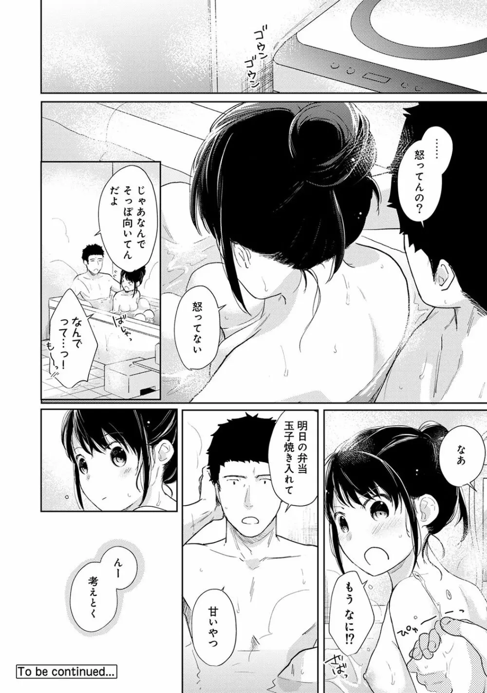 1LDK+JK いきなり同居? 密着!? 初エッチ!!? 第1-27話 447ページ