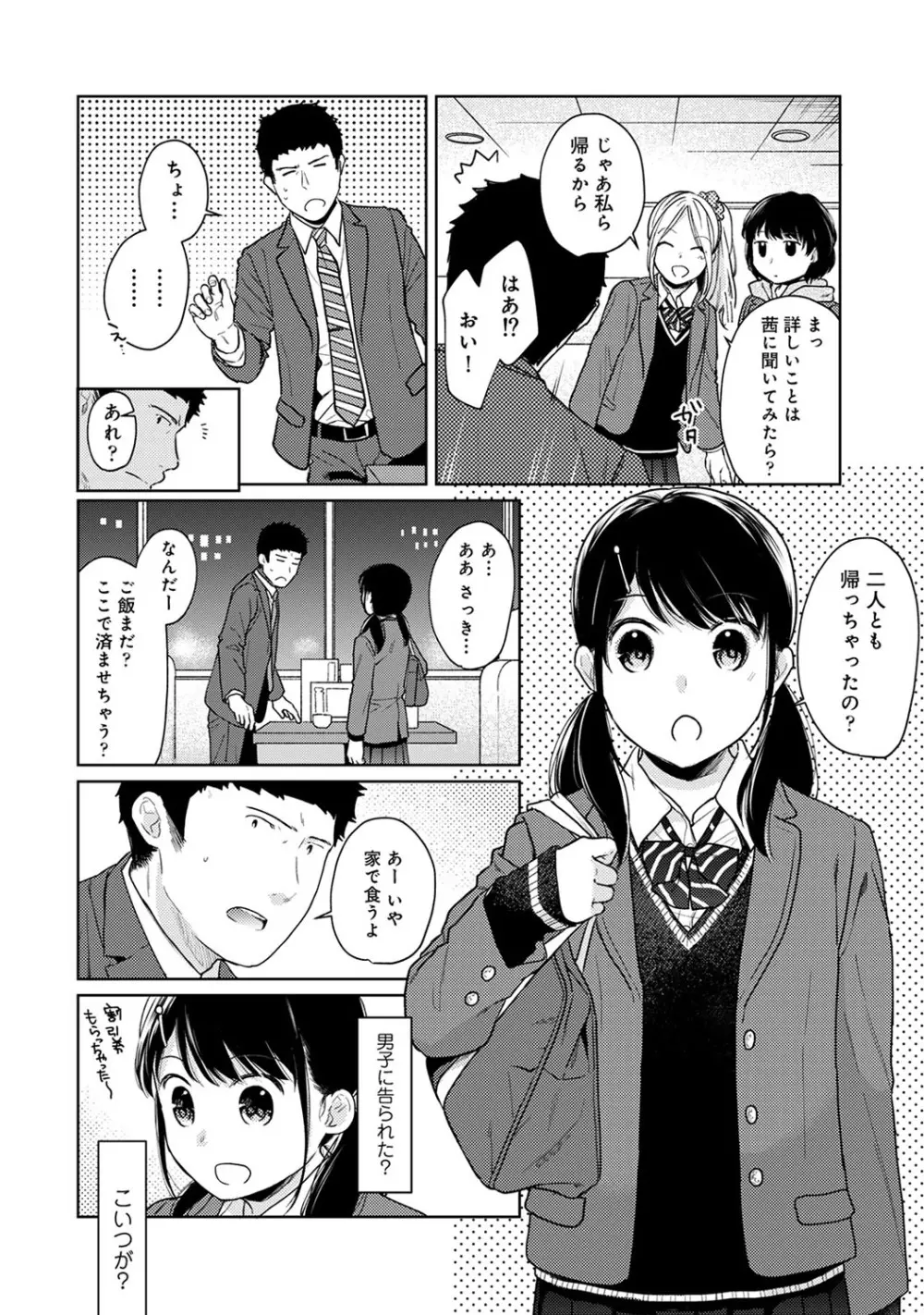 1LDK+JK いきなり同居? 密着!? 初エッチ!!? 第1-27話 535ページ