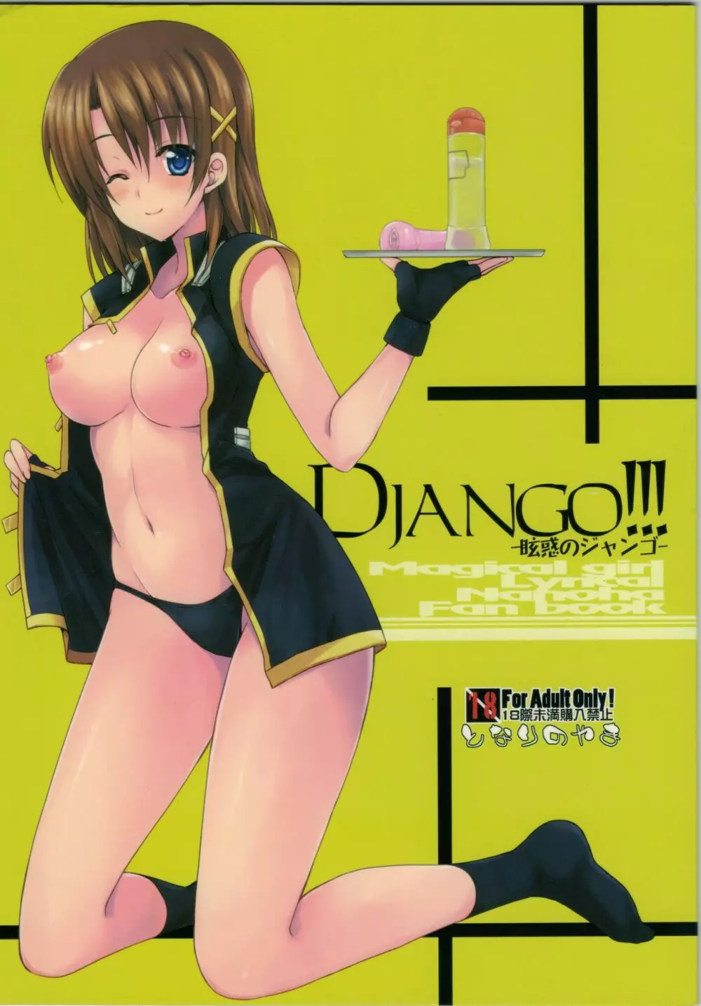 Django!!! 1ページ