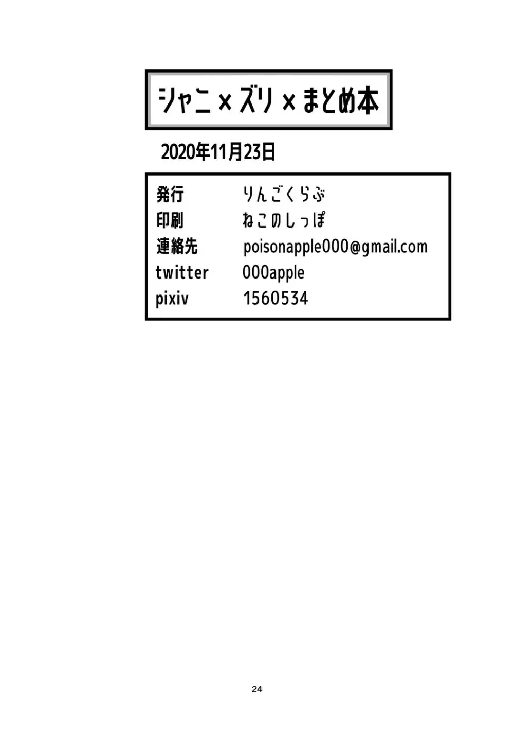 シャニ×ズリ×まとめ本 25ページ