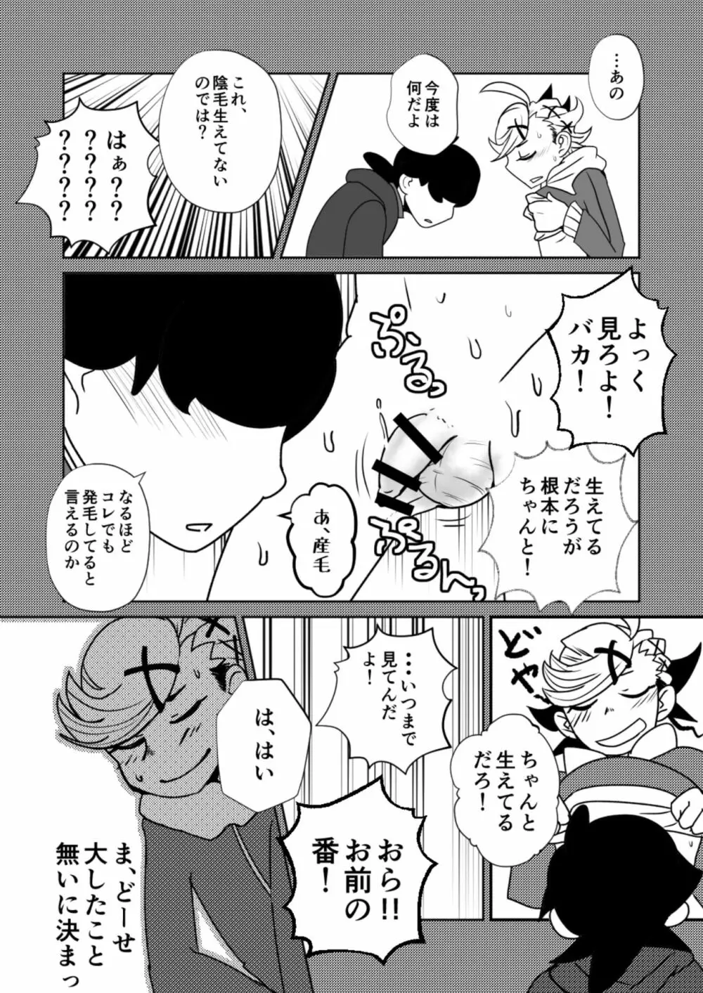 ○○しないと出られない部屋 17ページ