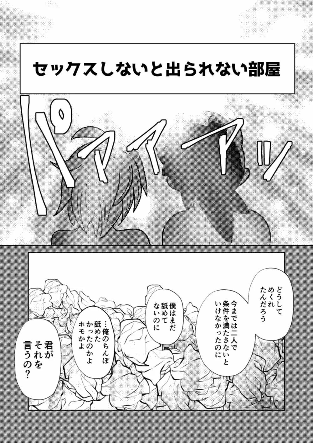 ○○しないと出られない部屋 38ページ