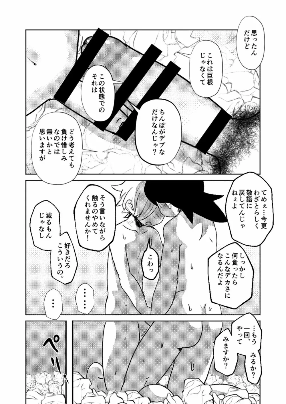 ○○しないと出られない部屋 57ページ