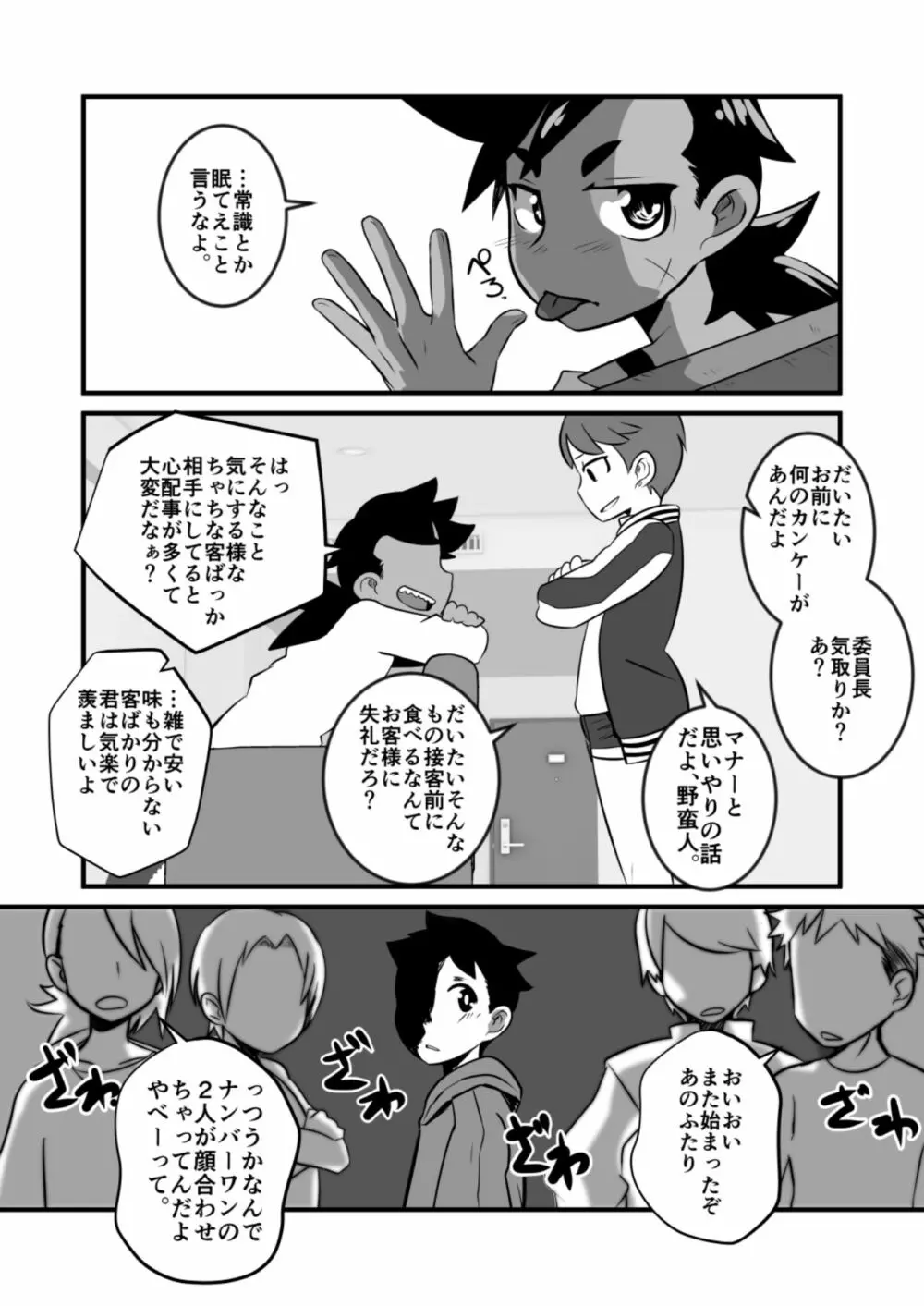 娼年漫画 10ページ