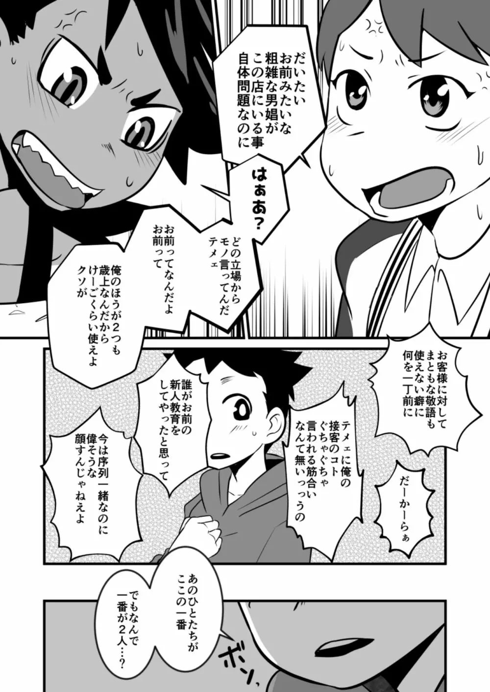 娼年漫画 13ページ