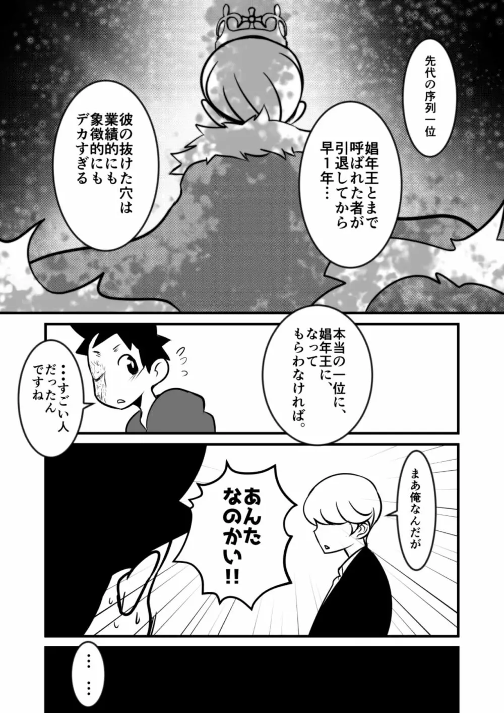 娼年漫画 17ページ