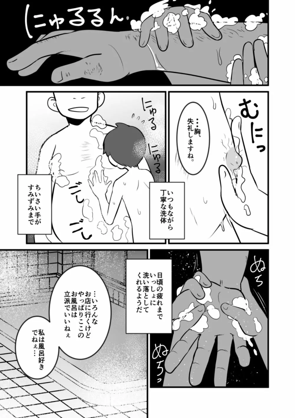 娼年漫画 20ページ