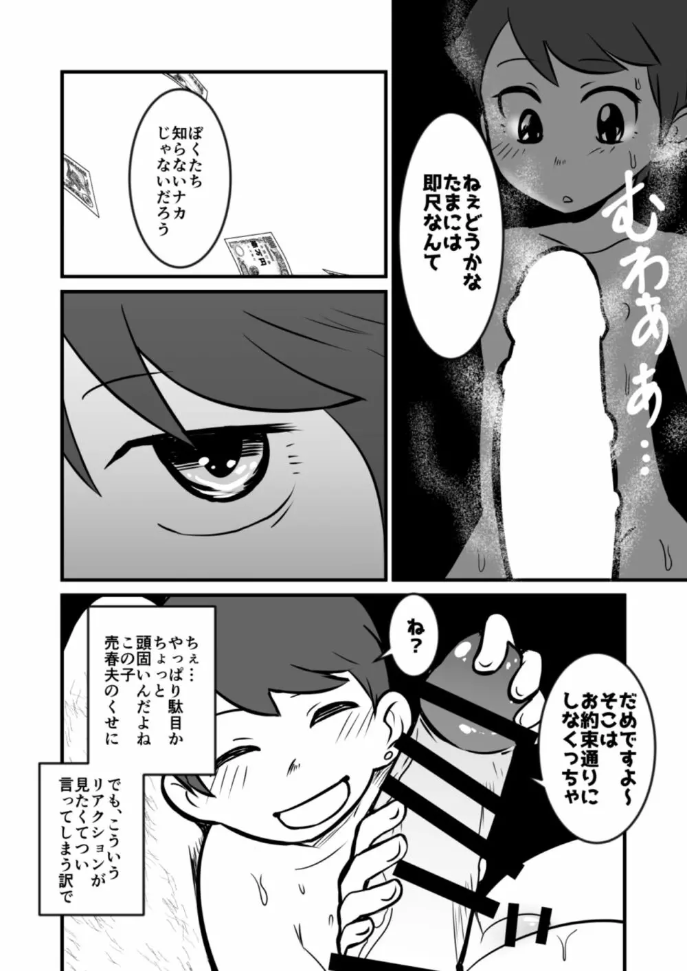 娼年漫画 23ページ