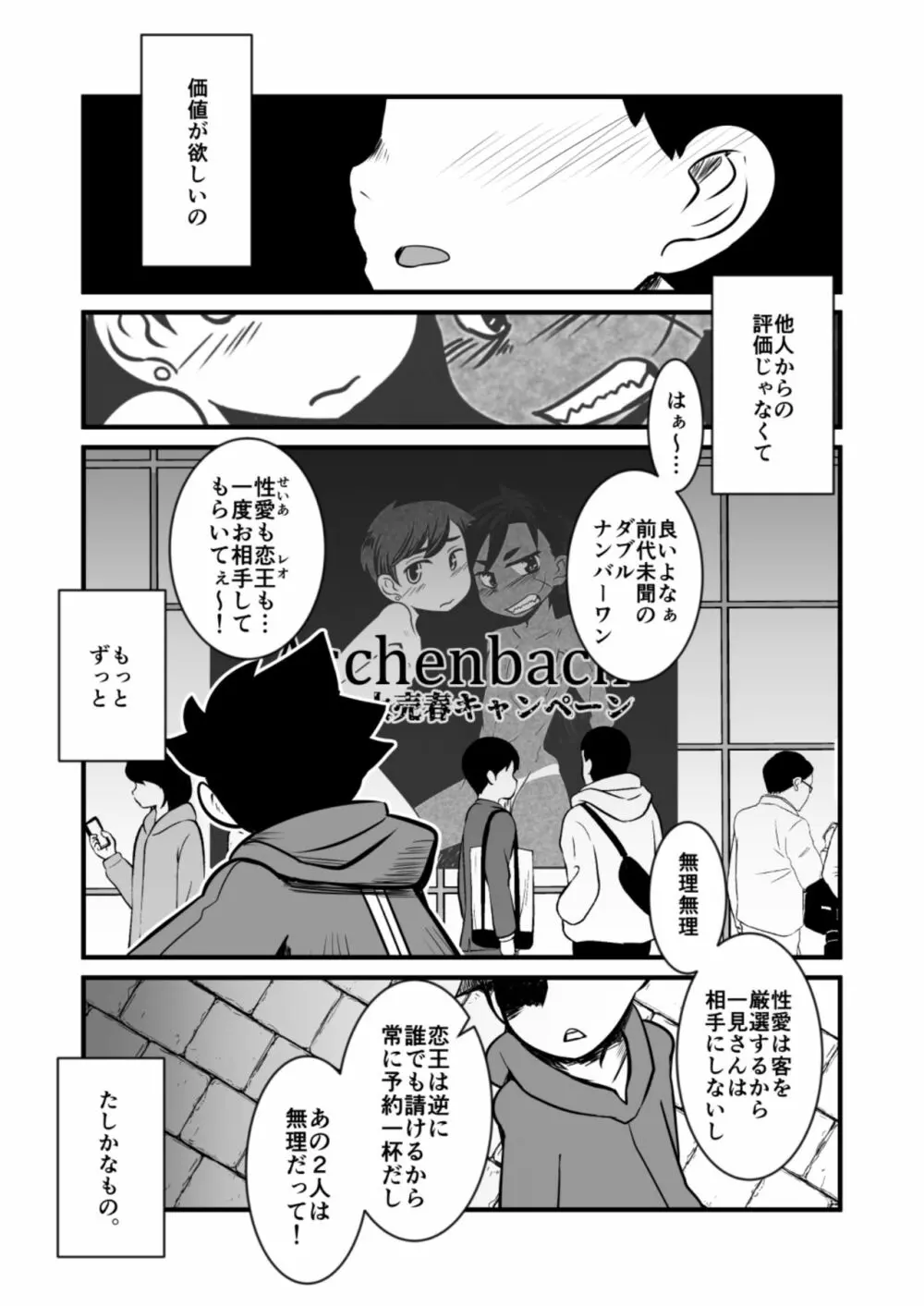 娼年漫画 3ページ