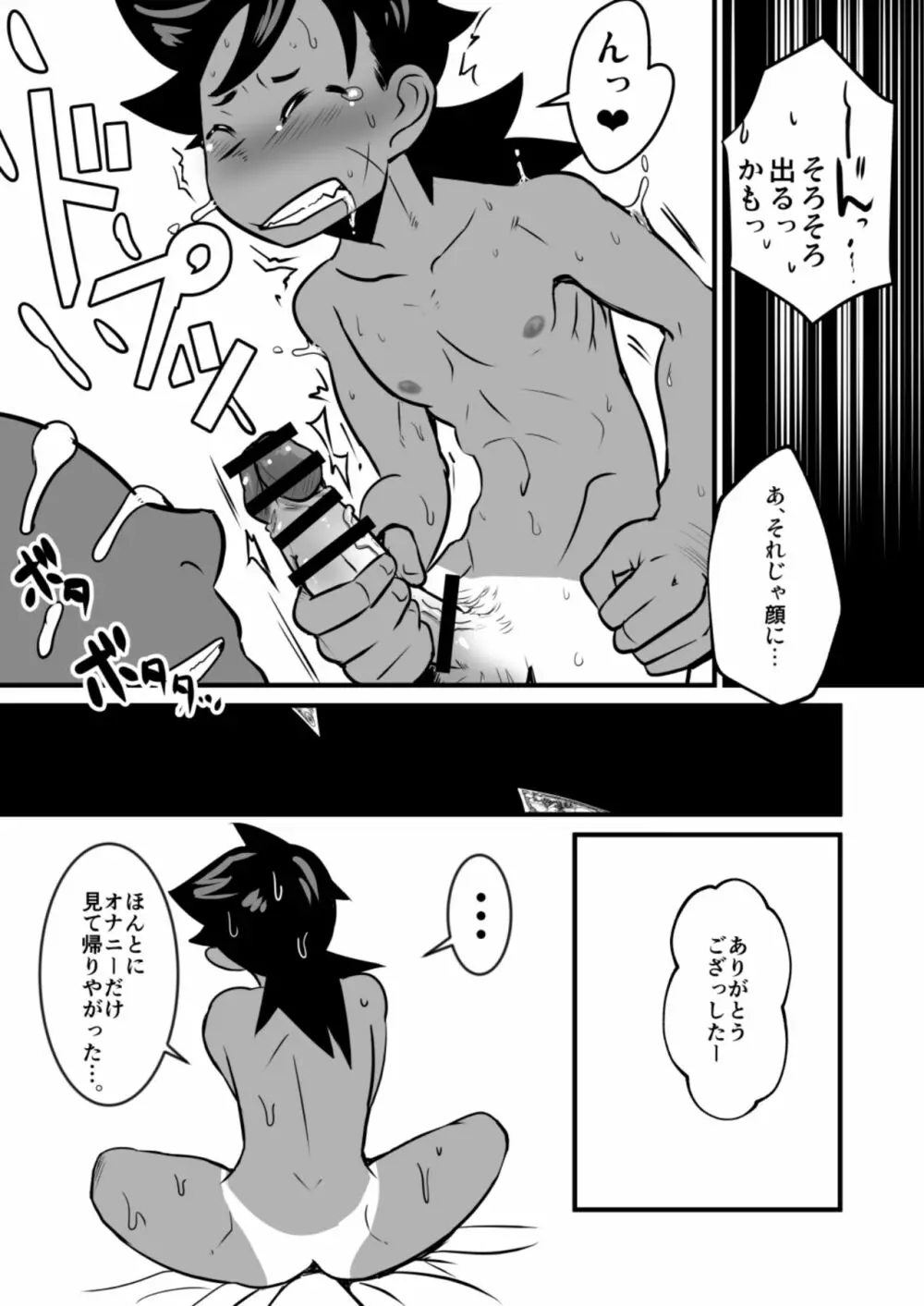 娼年漫画 36ページ