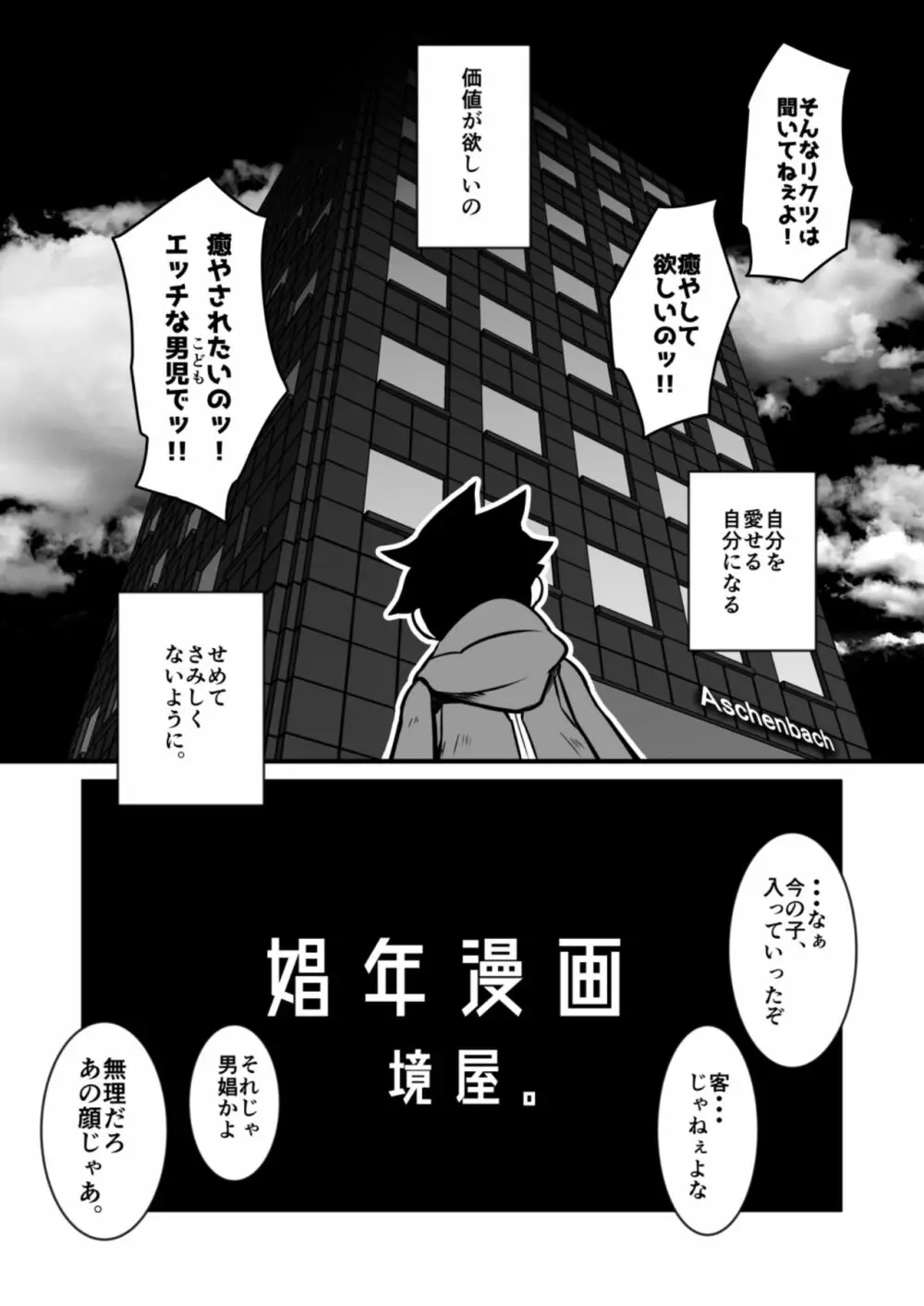 娼年漫画 4ページ