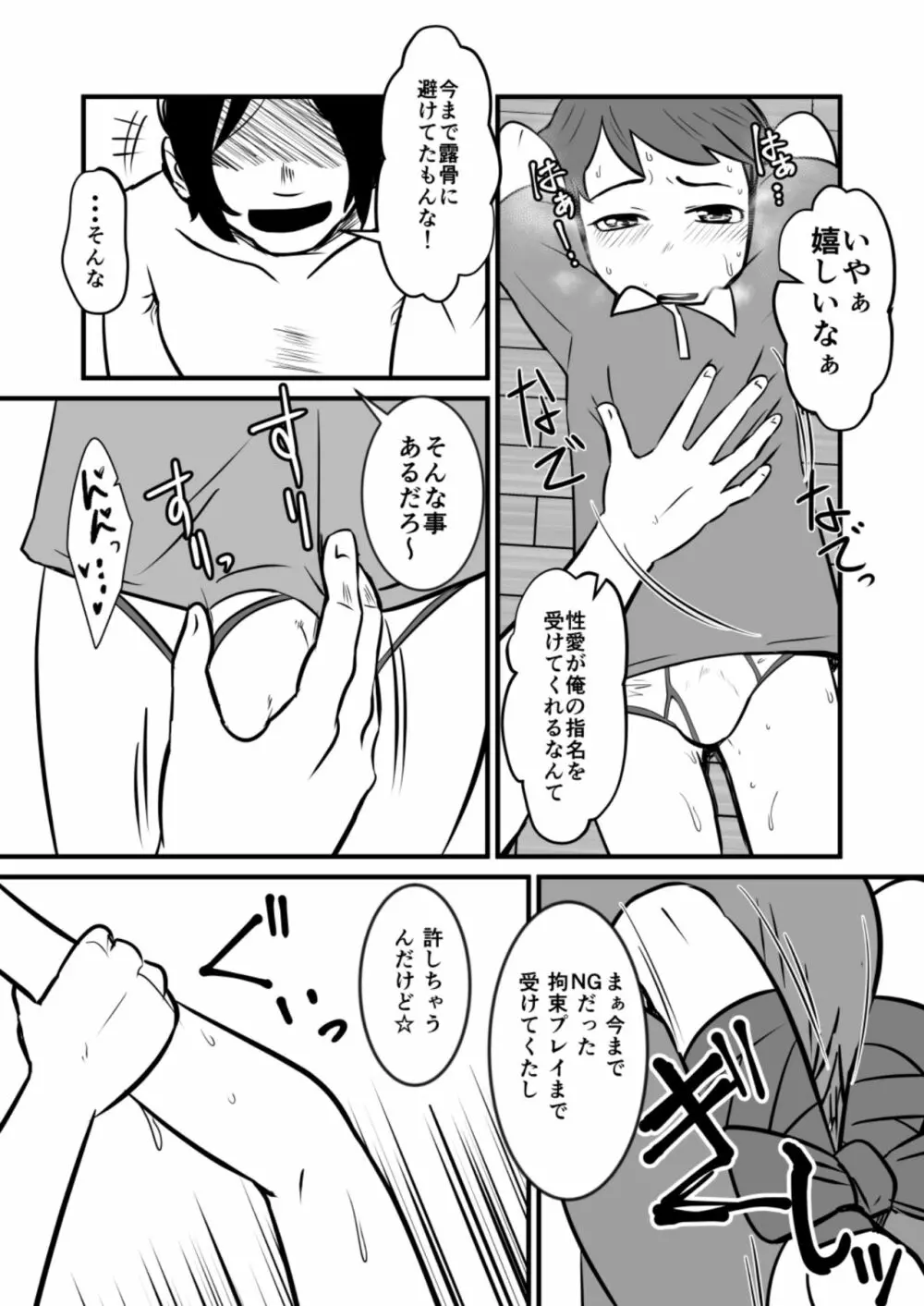 娼年漫画 52ページ