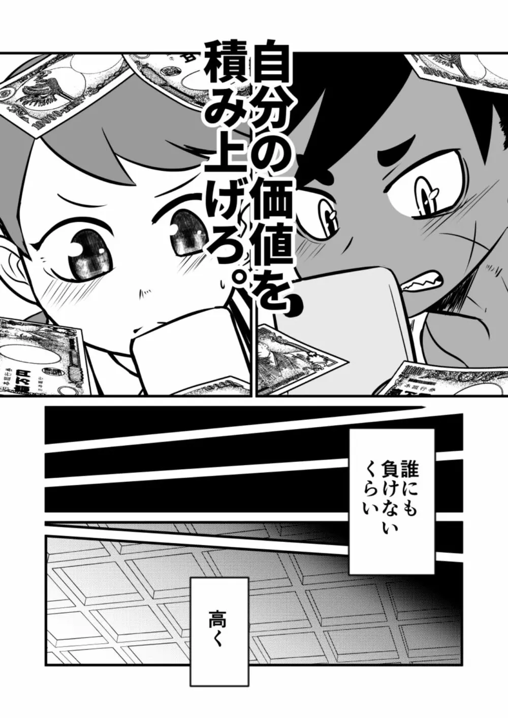 娼年漫画 58ページ