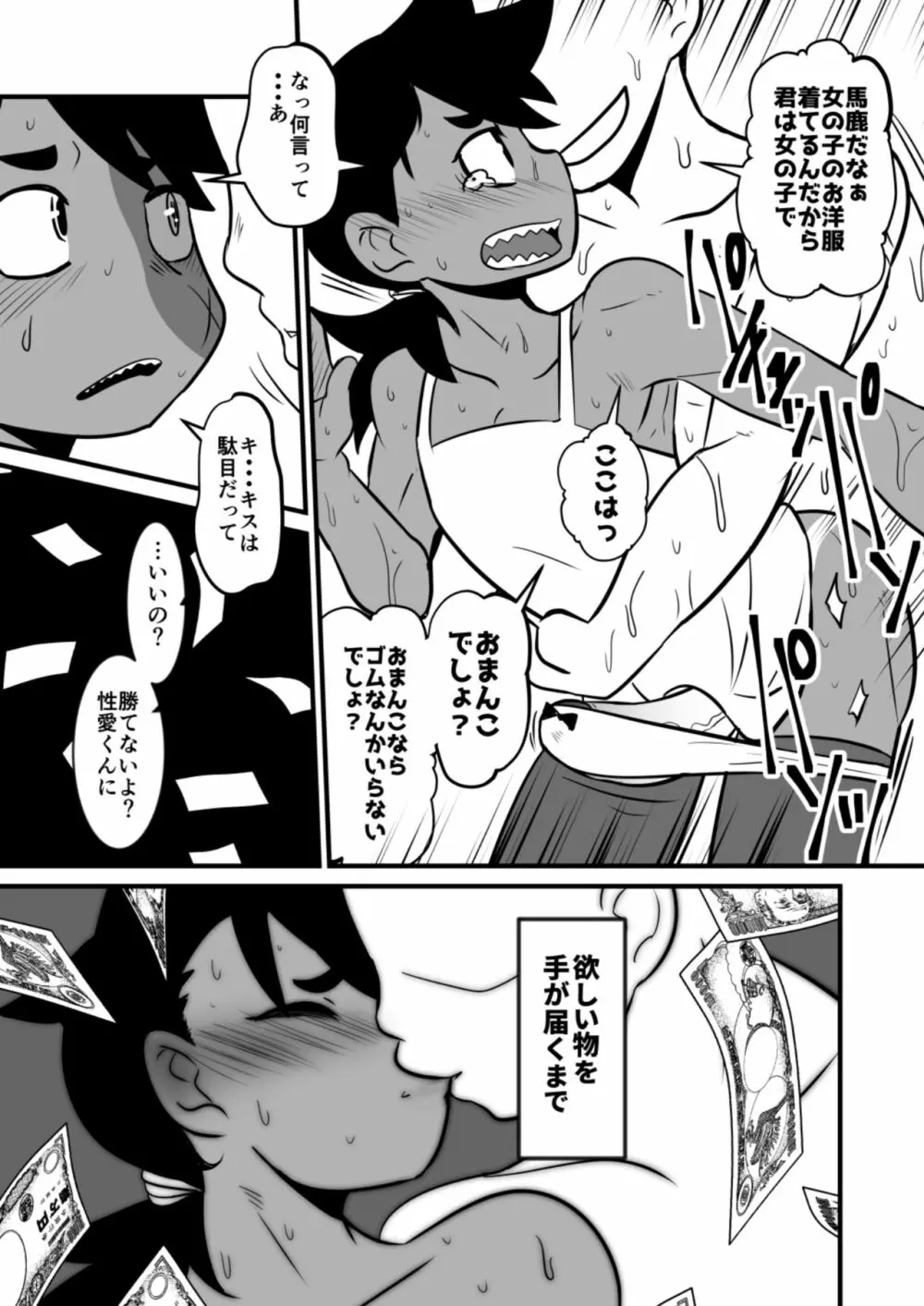 娼年漫画 61ページ