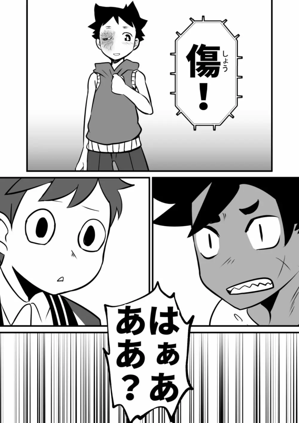 娼年漫画 68ページ