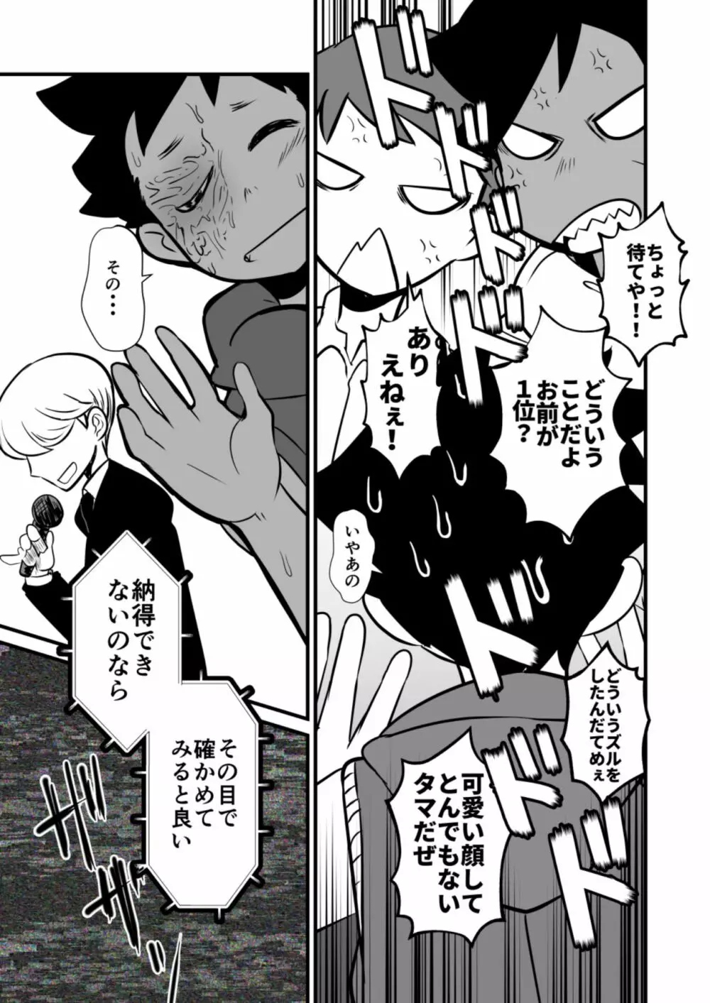 娼年漫画 69ページ