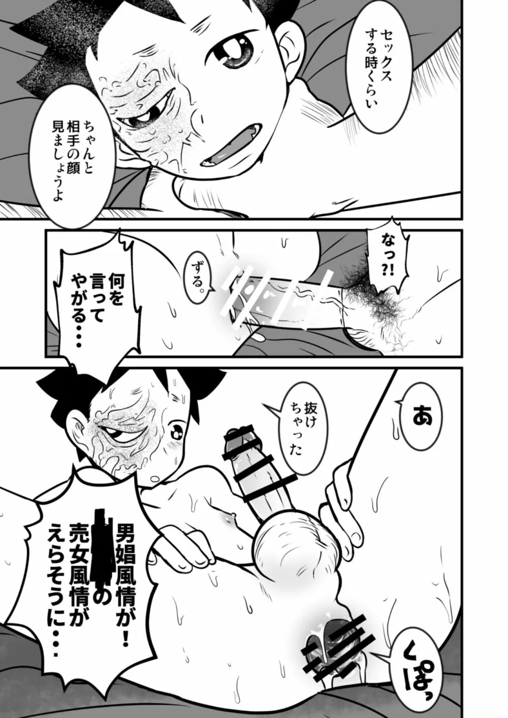 娼年漫画 71ページ