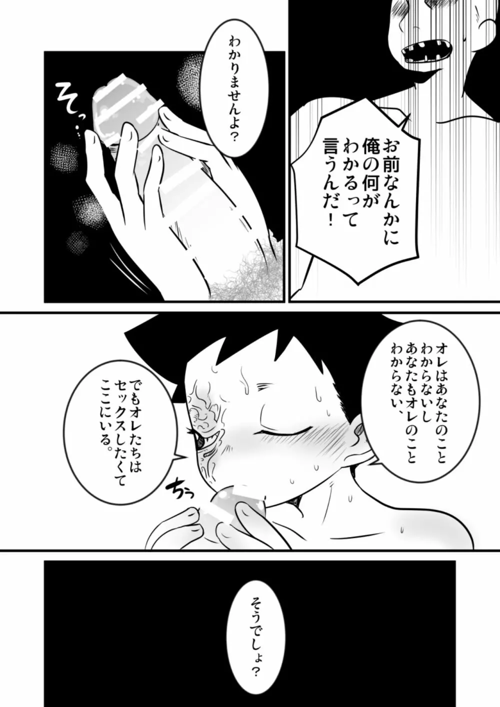 娼年漫画 72ページ