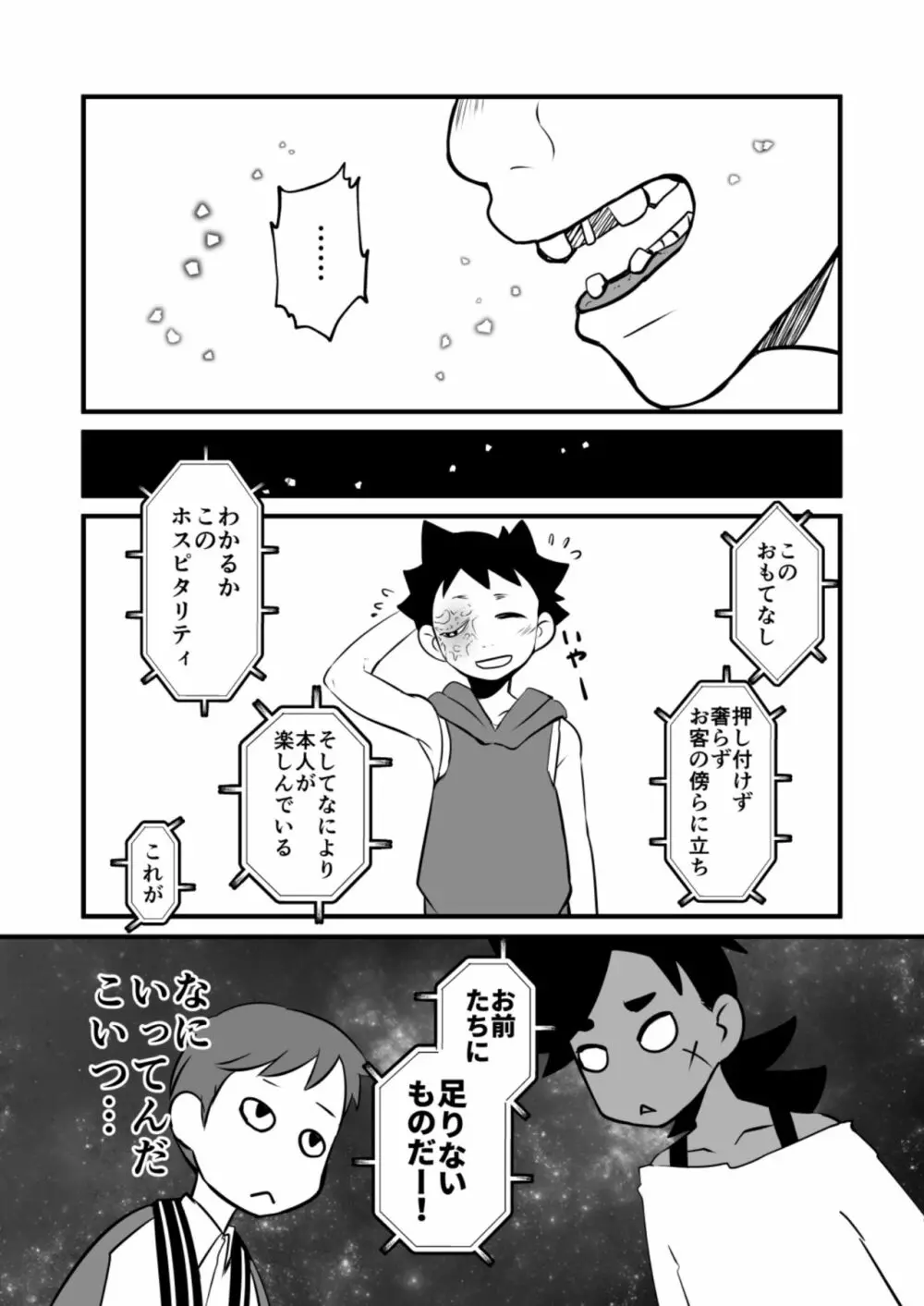 娼年漫画 74ページ