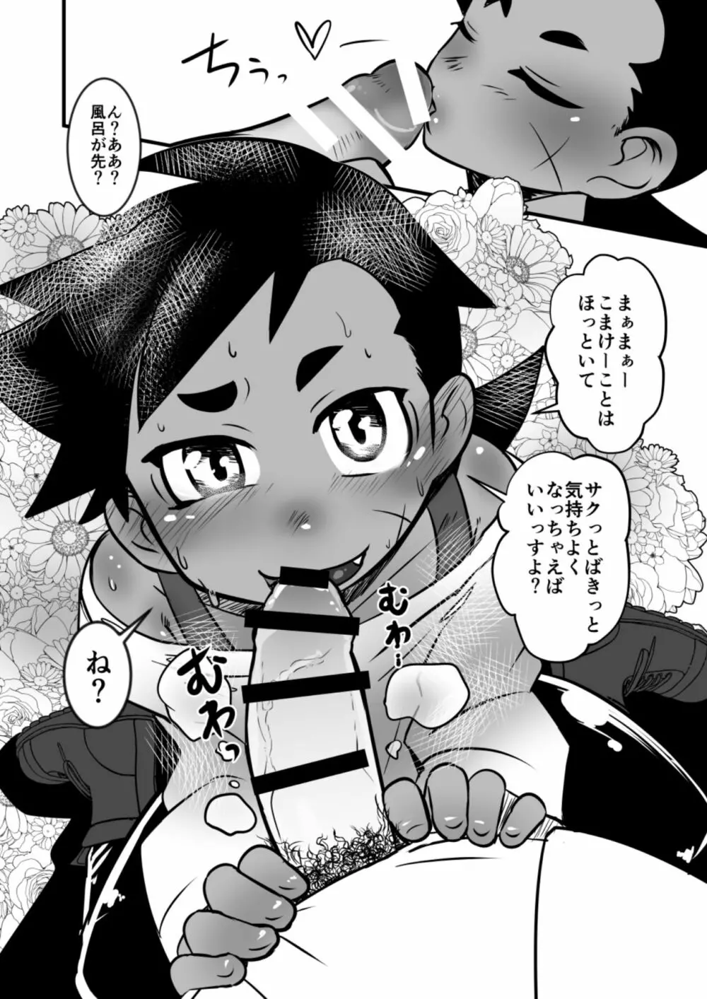 娼年漫画 8ページ