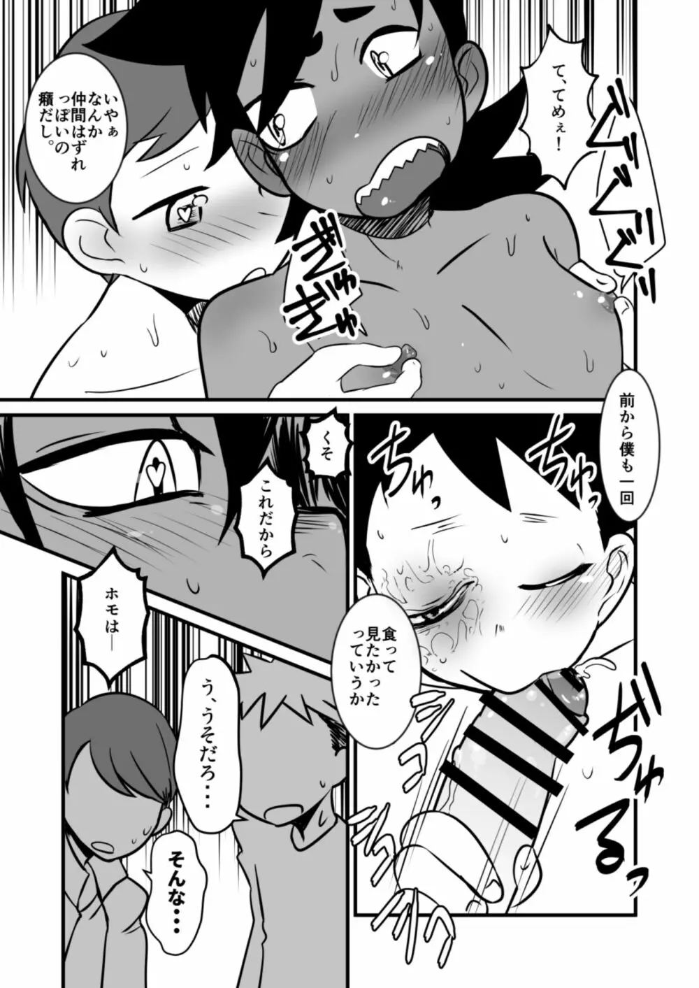 娼年漫画 82ページ