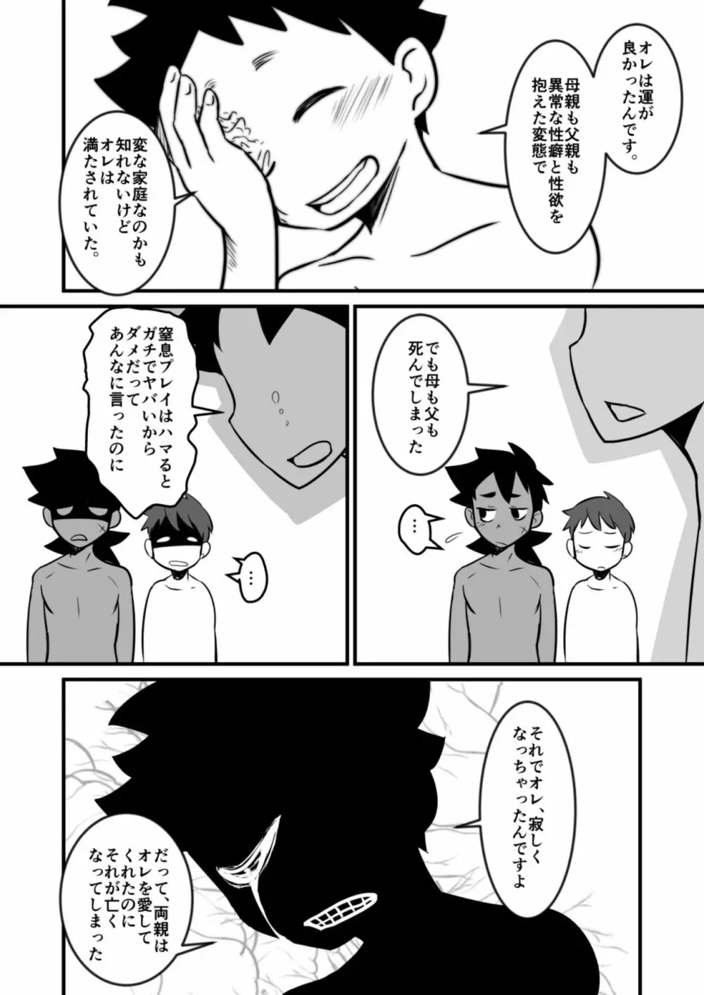 娼年漫画 86ページ