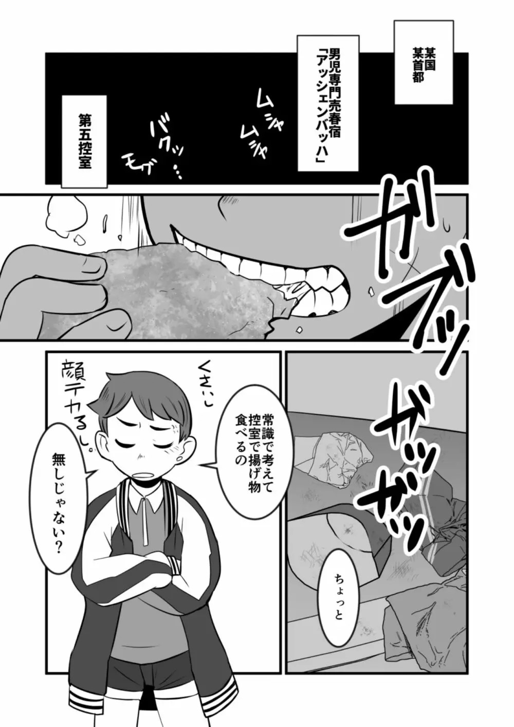 娼年漫画 9ページ