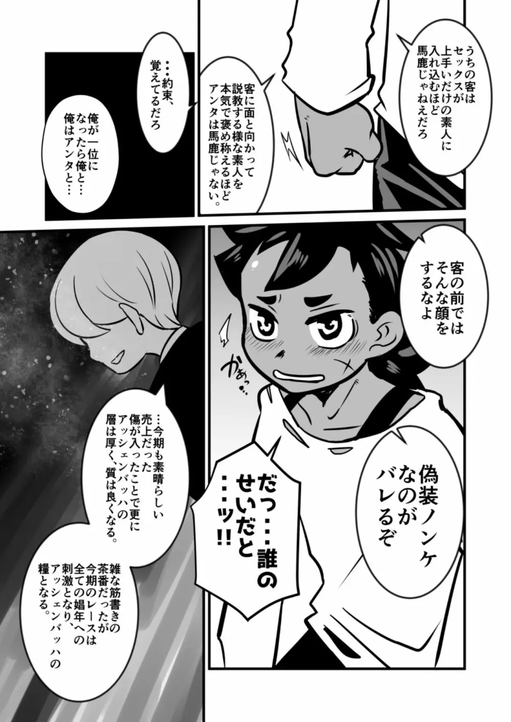 娼年漫画 97ページ