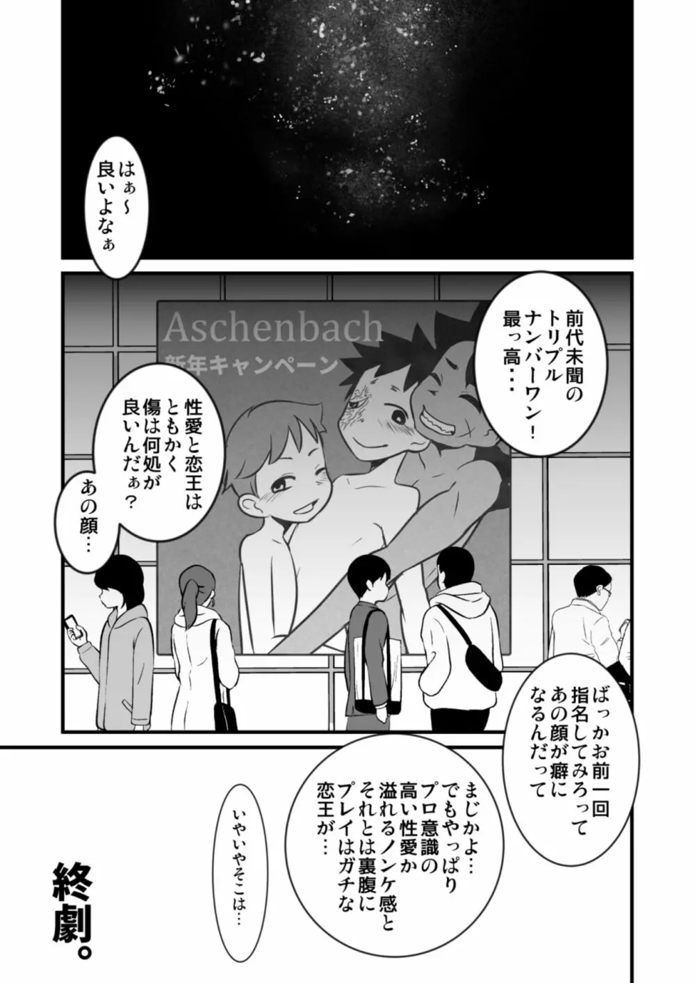 娼年漫画 99ページ