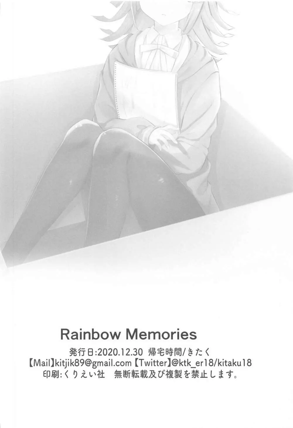Rainbow Memories 33ページ