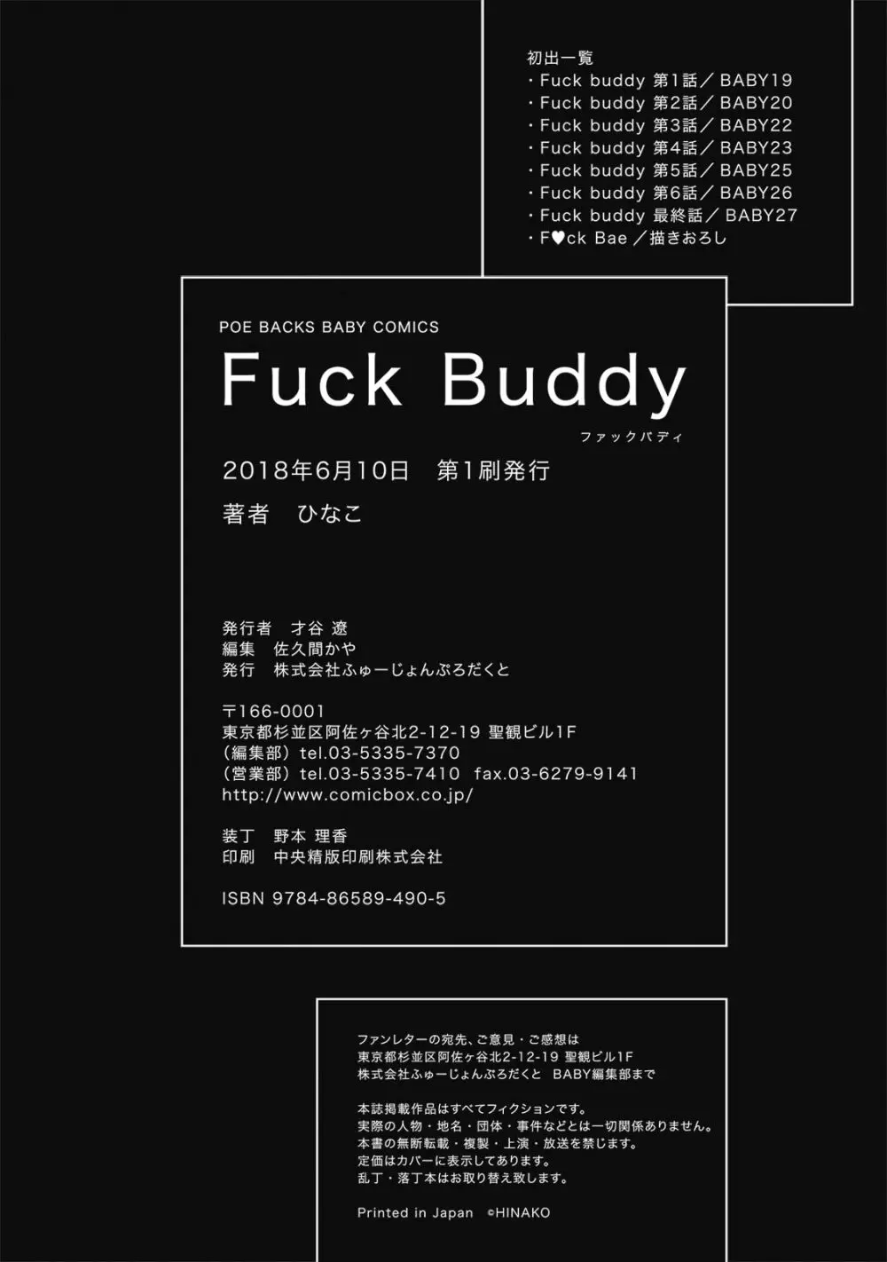 Fuck Buddy 212ページ