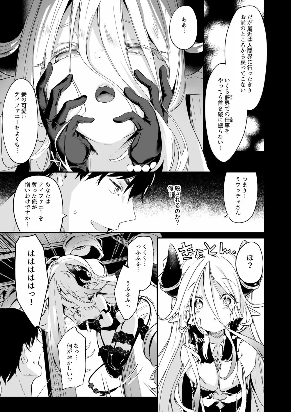 僕は小さな淫魔のしもべ総集編 167ページ