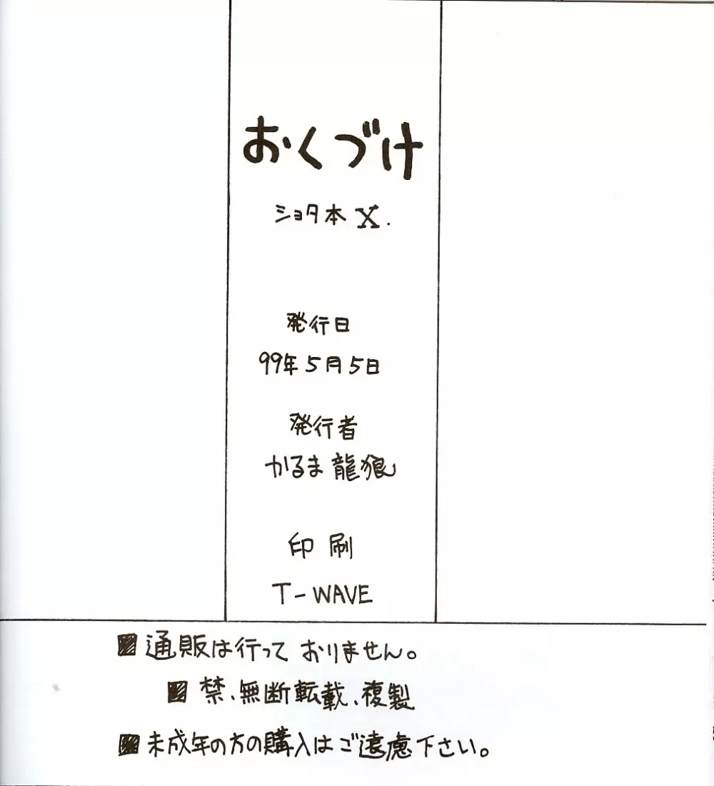 ショタ本X 22ページ