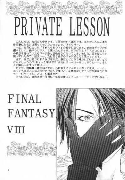 Private Lesson 3ページ