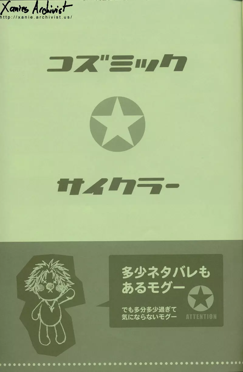 コズミックサイクラー 2ページ