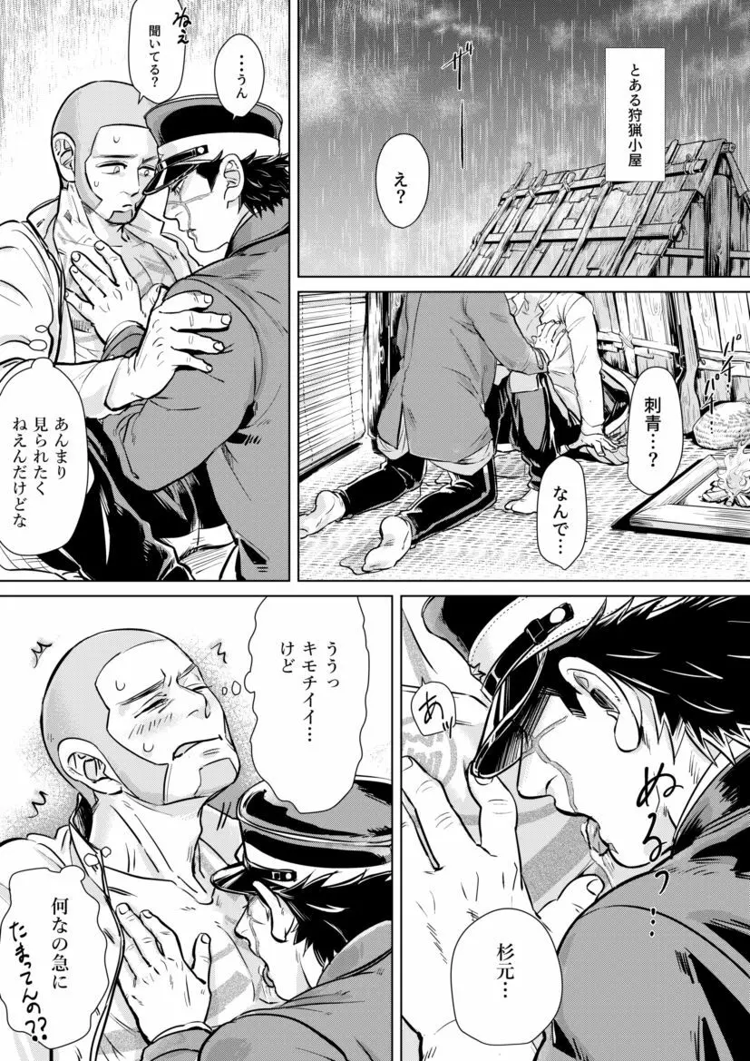 白杉のオチウ漫画 1ページ