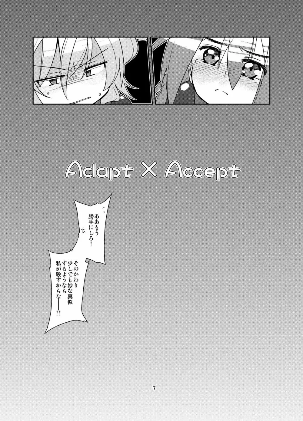 Adapt × Accept 5ページ