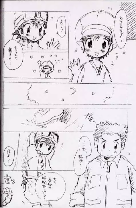 青春18きっぷ 13ページ