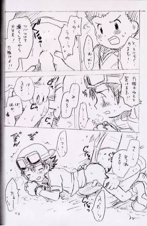 青春18きっぷ 15ページ