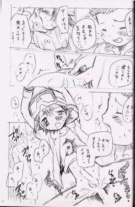 青春18きっぷ 16ページ