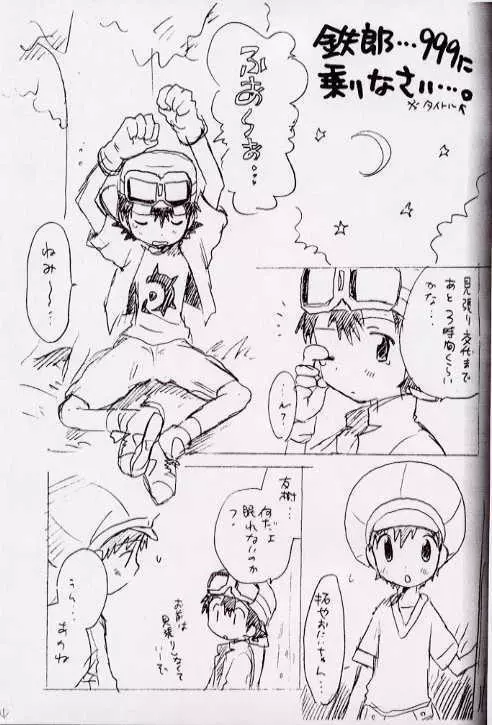 青春18きっぷ 4ページ