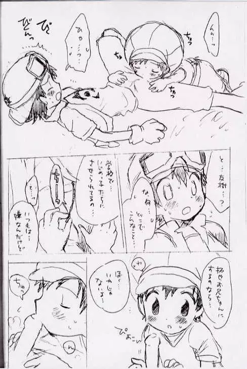 青春18きっぷ 7ページ