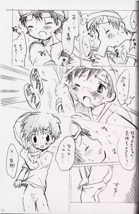 青春18きっぷ 8ページ