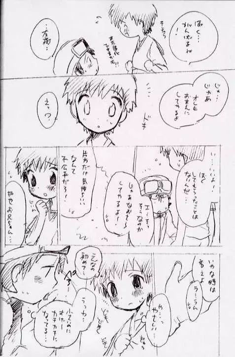 青春18きっぷ 9ページ