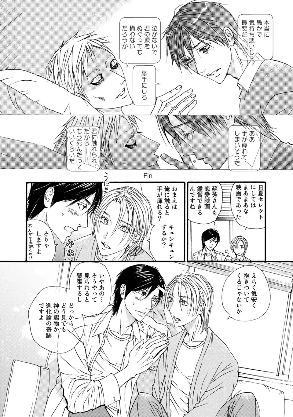 無恋愛紳士 114ページ