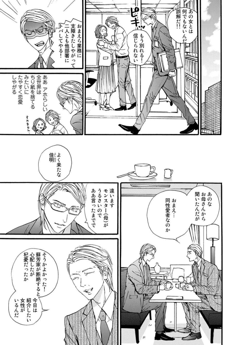 無恋愛紳士 191ページ