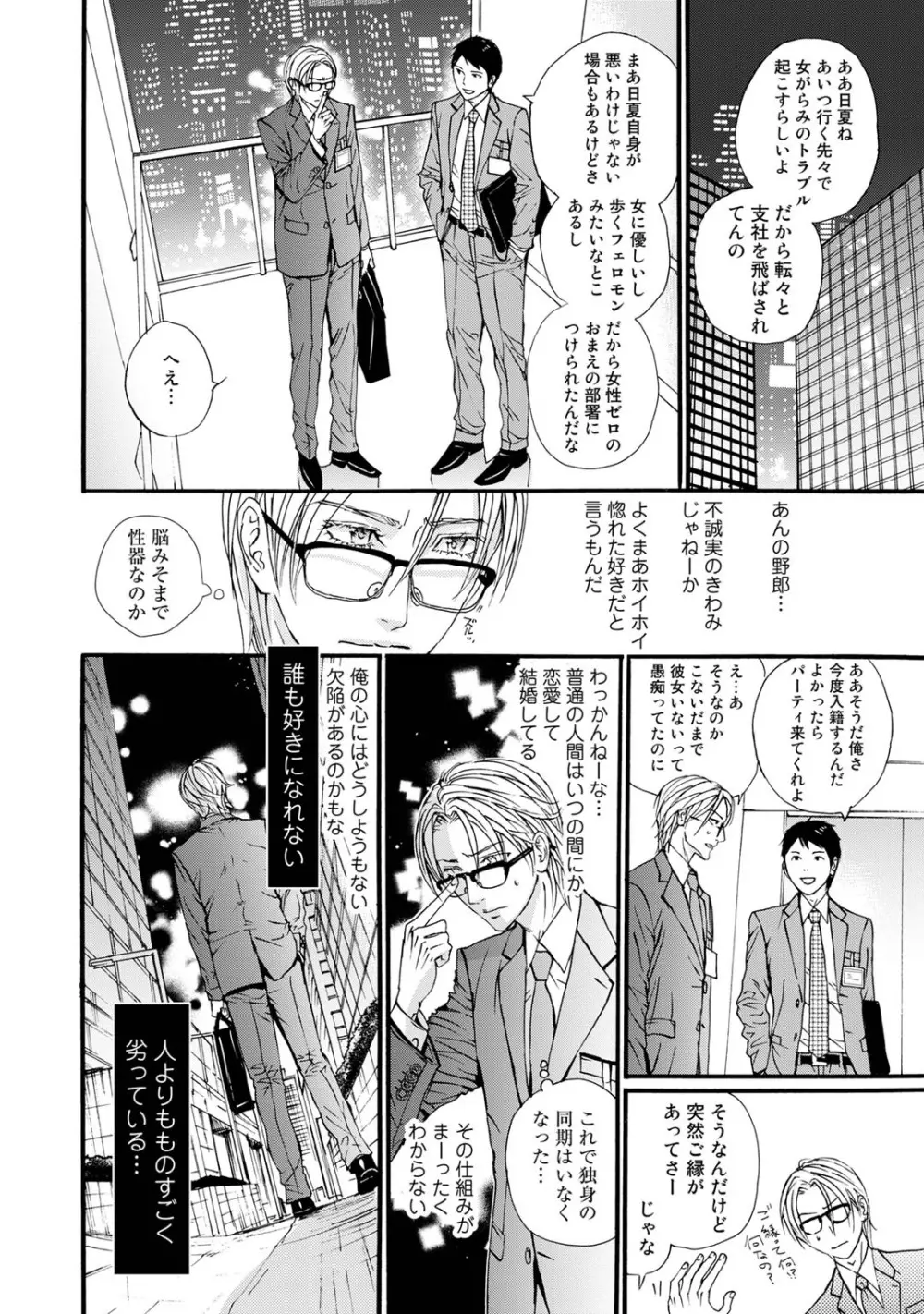 無恋愛紳士 26ページ