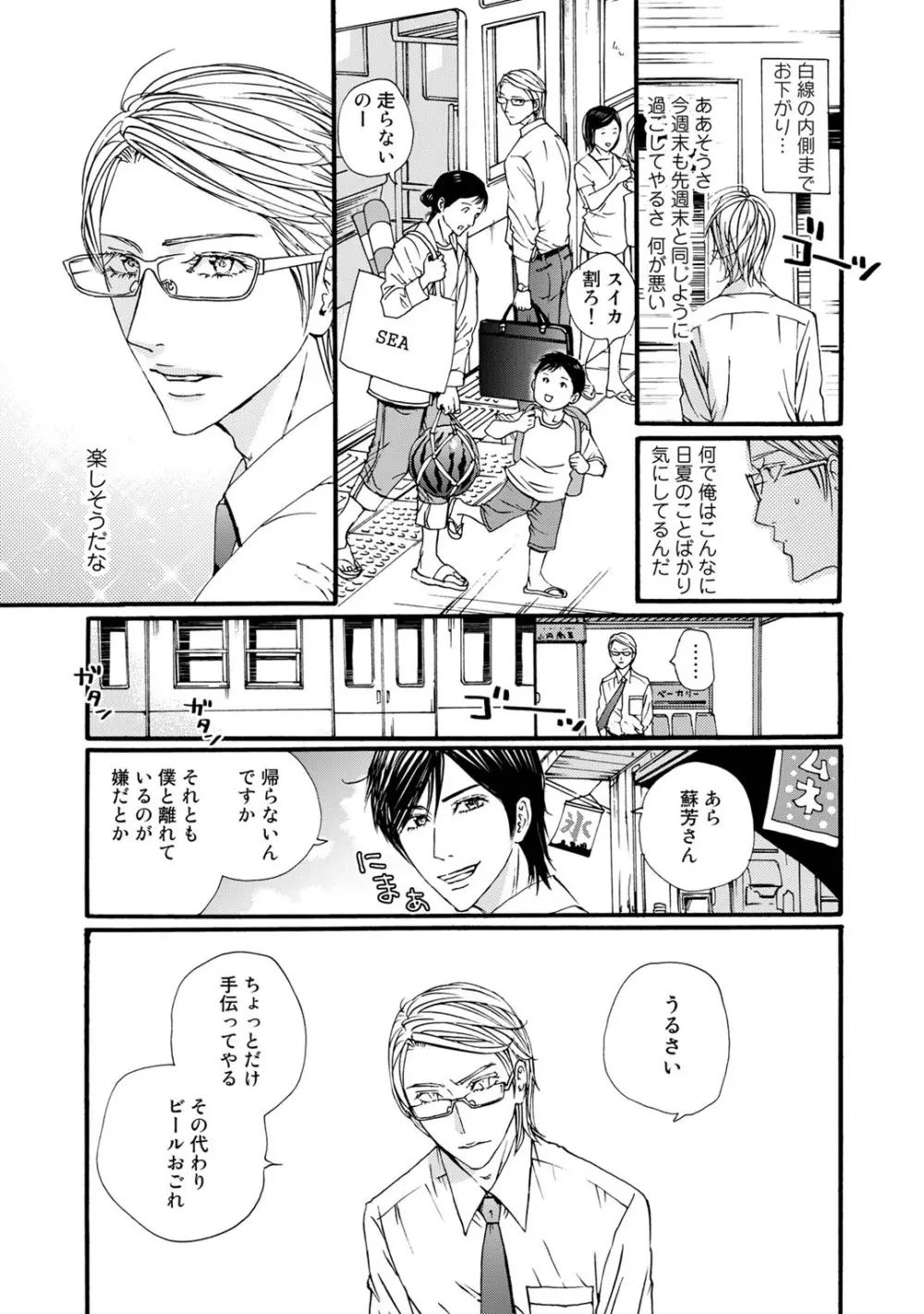 無恋愛紳士 71ページ
