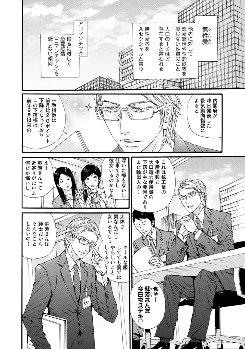無恋愛紳士 8ページ