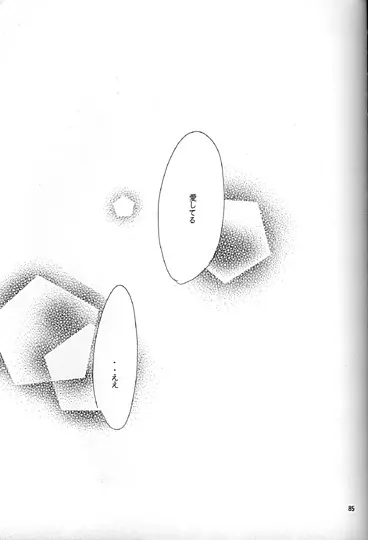 金糸雀 ENIGMA -聖痕- 44ページ